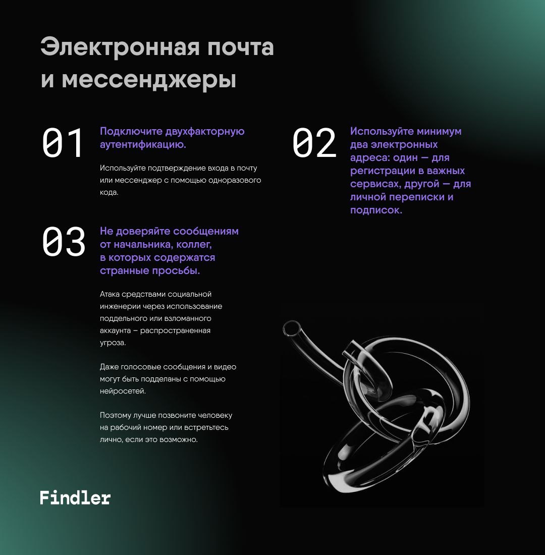 Как не подставить себя и свою компанию?