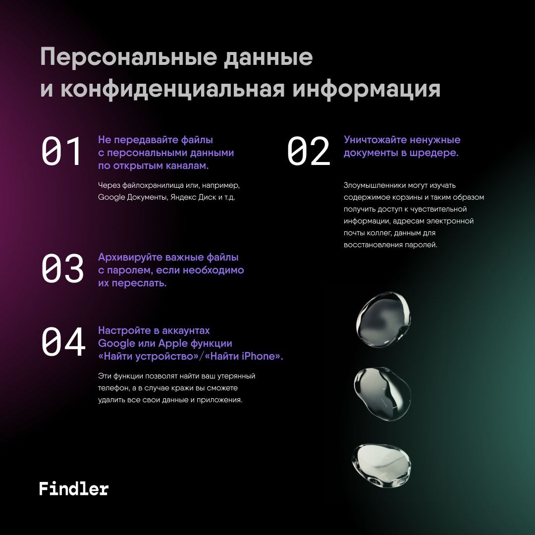 Как не подставить себя и свою компанию?