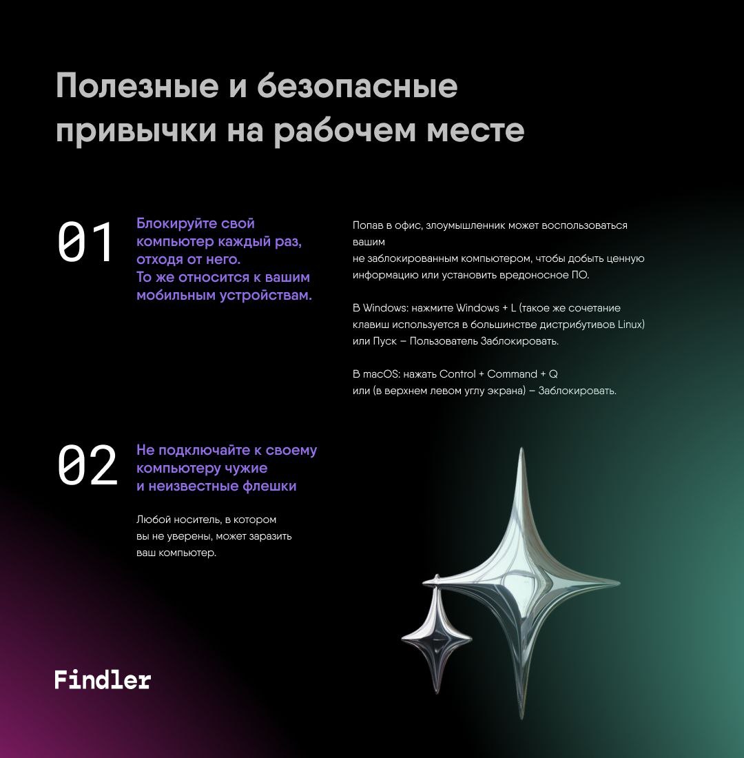 Как не подставить себя и свою компанию?