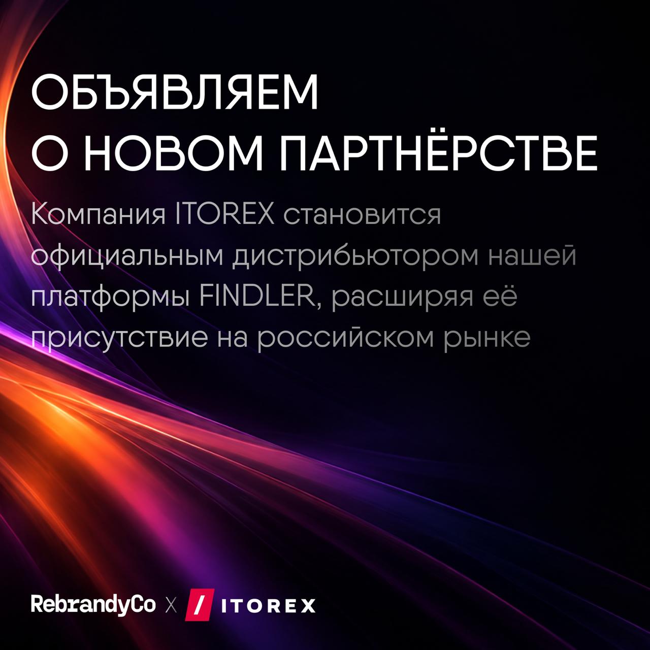 ITOREX — ОФИЦИАЛЬНЫЙ ДИСТРИБЬЮТОР ПЛАТФОРМЫ FINDLER